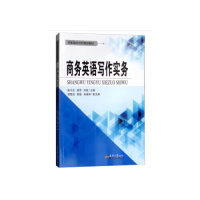 正版图书商务英语写作实务陈东，廖莎，刘斌天津大学出版社/教材/教辅//考研（新）纸质书籍