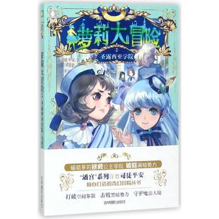 少年励志馆司徒平安吉林摄影小说 2圣露西亚学院 青春 都市 轻小说纸质书籍 正版 言情 图书大冒险