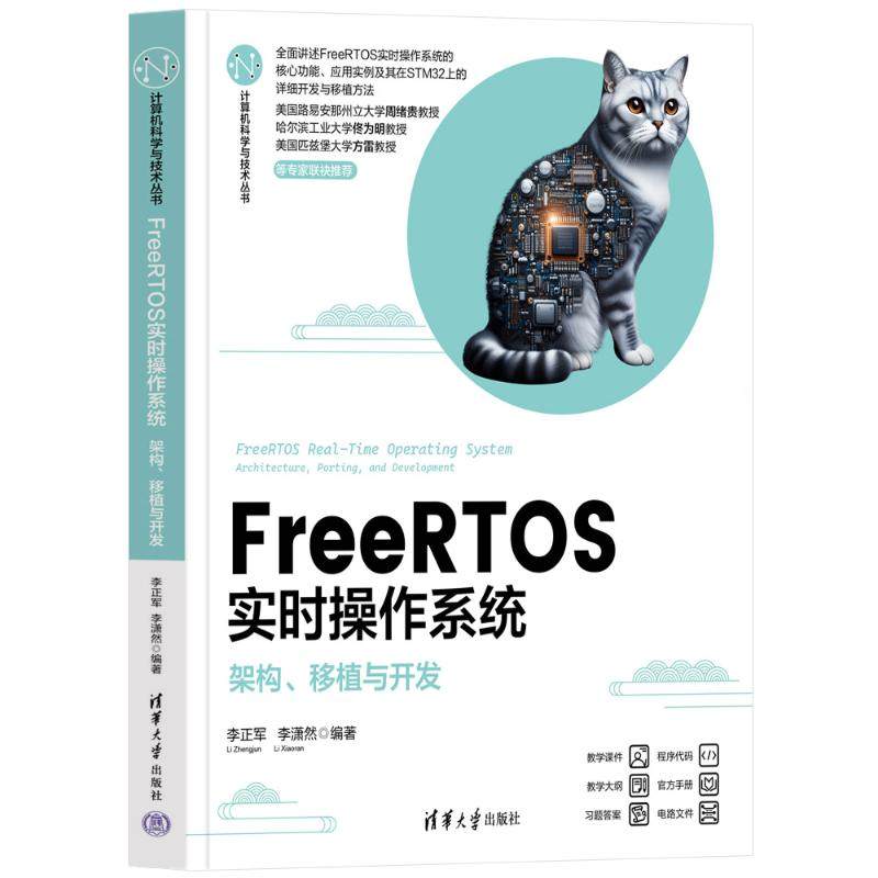 正版图书FREERTOS实时操作系统——架构、移植与开发李正军、李潇然 著清华大学出版社工业/农业技术/电工技术/家电维修纸质书籍