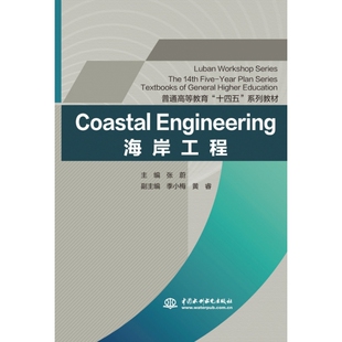 YearPlanSeriesTextbooksofGeneralHigherEducation 主编 小梅 图书CoastalEngineering 黄睿 季 The14thFive 副主编 正版 张蔚