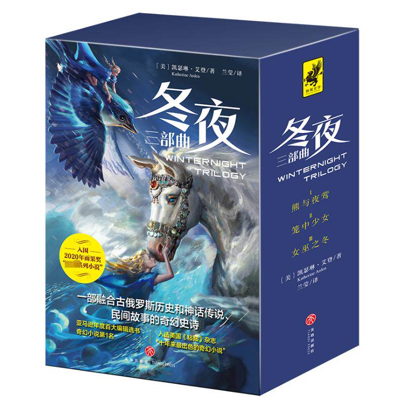 正版图书冬夜三部曲[美]凯瑟琳?艾登天地出版社侦探推理/恐怖惊悚小说纸质书籍