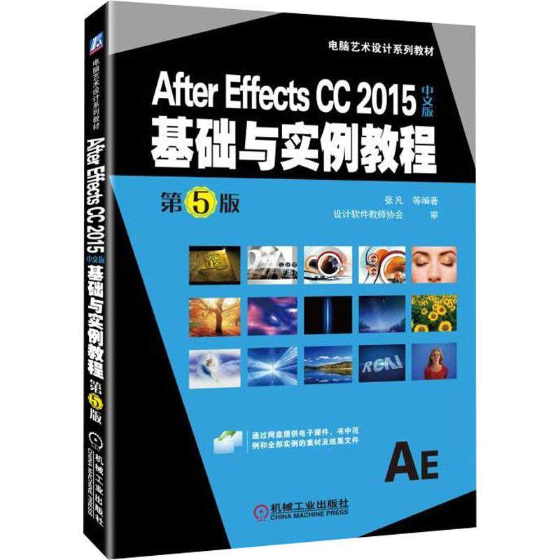 正版图书After Effects CC 2015中文版基础与实例教程 第5版张凡 等 著机械工业出版社计算机/网络/图形图像/多媒体（新）纸质书籍