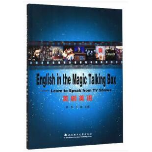正版图书English in the Magic Talking Box // Learn to Speak from TV Shows（美语美剧）焦磊，王璨 编武汉理工大学出版社