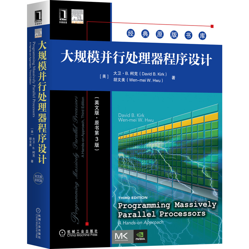 正版图书大规模并行处理器程序设计(英文版·原书第3版)(美)大卫·B. 柯克,(美)胡文美机械工业出版社计算机/网络/程序设计（新）