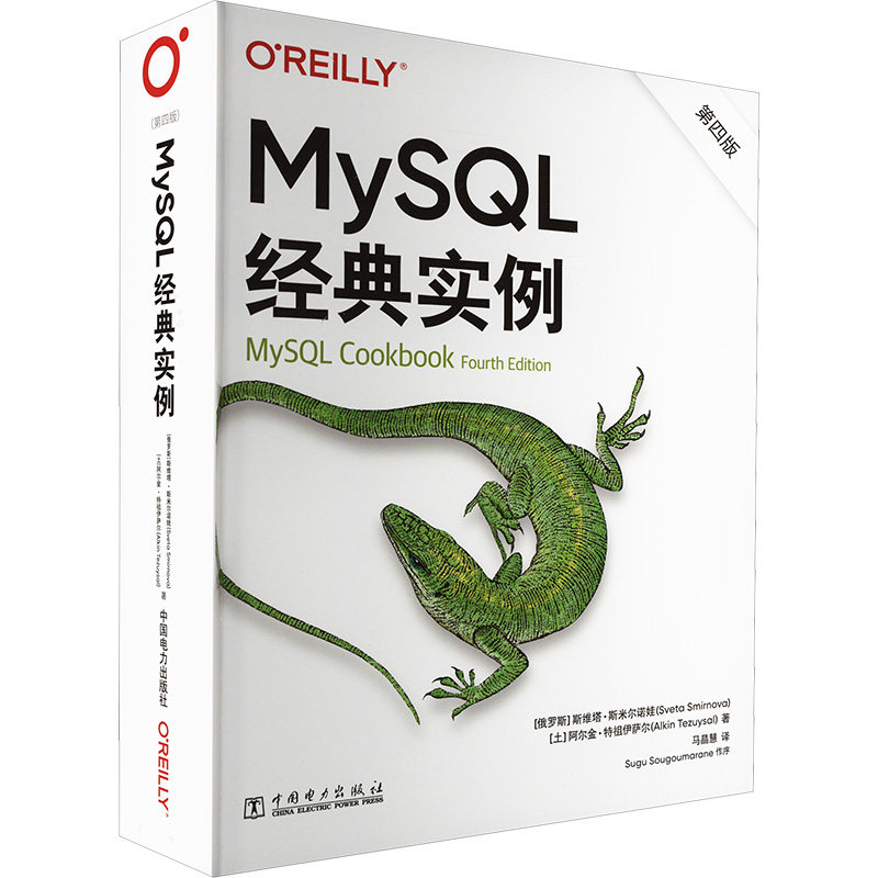 正版图书MySL经典实例 第4版(俄罗斯)斯维塔&middot;斯米尔诺娃,(土)阿尔金&middot;特祖伊萨尔 著 马晶慧 译中国电力出版社计算机/网络/数据库