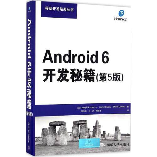 正版图书Android6开发秘籍（第5版）[美]Joseph Annuzzi，Jr.， Lauren Darcey，Shane Conder著 郭华丰 刘杰 周云龙 译