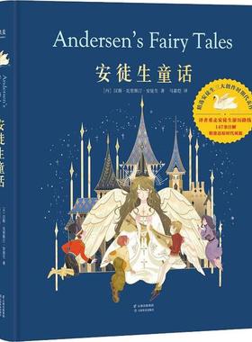 正版图书安徒生童话(丹)汉斯·克里斯汀·安徒生(Hans Christian Andersen)云南美术出版社儿童读物/童书/儿童文学纸质书籍