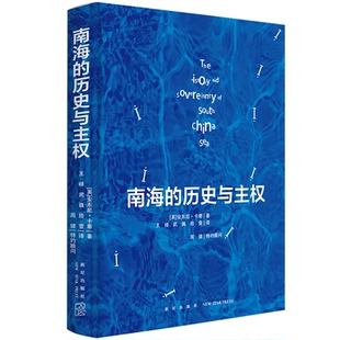 英 历史与主权 安东尼 卡蒂新星历史 中国通史纸质书籍 正版 中国史 图书南海