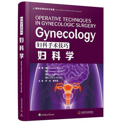正版图书妇科手术技巧 妇科学[美] Jonathan S. Berek[美] Tommaso Falcone[美] M. Jean Uy-Kroh[美] Linda D. Bradley