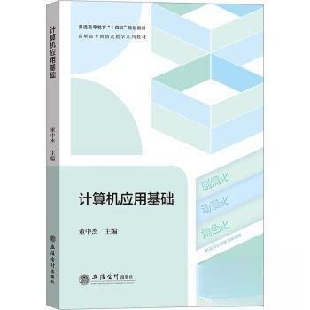 正版图书计算机应用基础无立信会计出版社书籍\/杂志\/报纸//教材/教辅//教材/大学教材纸质书籍