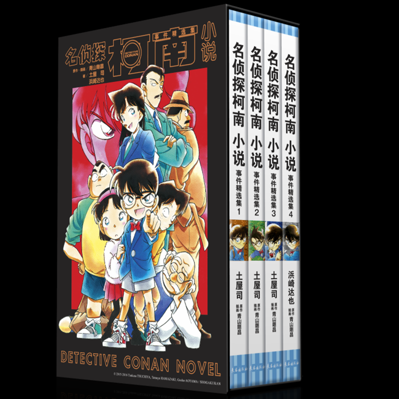 正版图书名侦探柯南小说事件精选集1-4卷青山剛昌 著长春出版社儿童读物/童书/绘本/图画书/少儿动漫书纸质书籍