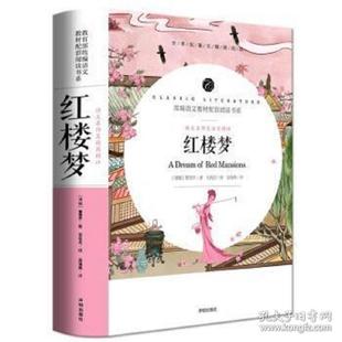 正版图书红楼梦/语文配套阅读书系曹雪芹开明出版社小说/世界名著纸质书籍