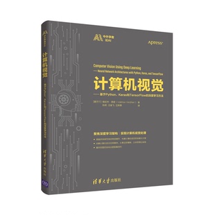 Keras和TensorFlow 深度学习方法 中外学者论AI 正版 维哈夫·弗登清华大学出版 基于Python 爱尔兰 社 图书计算机视觉