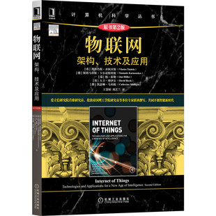 正版图书物联网构架、技术及应用弗洛肖斯机械工业出版社网络通信（新）纸质书籍