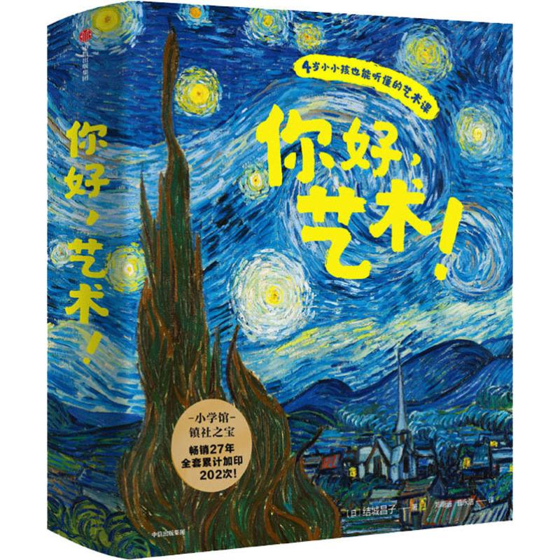 正版图书你好,艺术!(13册)()城昌子中信出版社儿童读物/童书/绘本/图画书/少儿动漫书纸质书籍