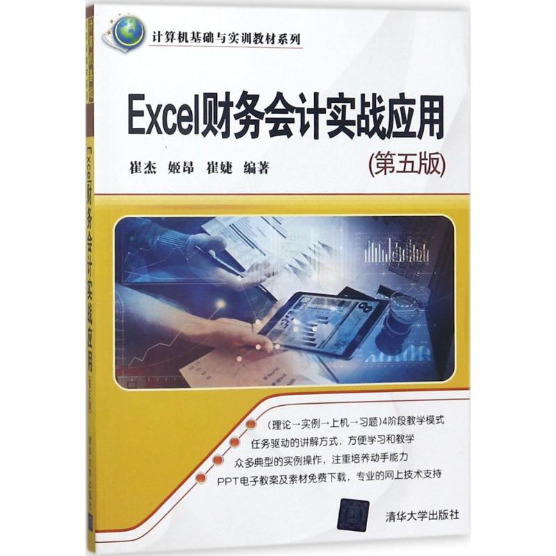 正版图书Excel财务会计实战考研（新）