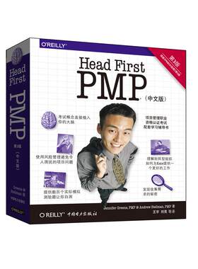 正版图书Head First PMP（第三版）[美]詹尼弗?格林（Jennifer Greene），[美]安德鲁?施特尔曼（Andrew Stellman）中国电力出版社