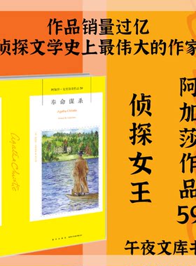 正版图书奉命谋杀（2版）[英]阿加莎˙克里斯蒂 著; 周力  译;新星出版社书籍\/杂志\/报纸/小说/侦探推理/恐怖惊悚小说纸质书籍