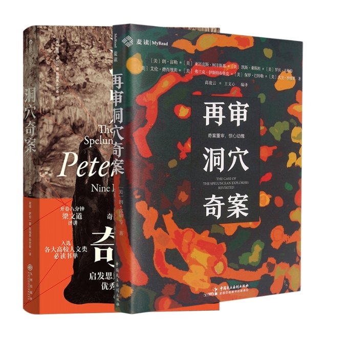 正版图书洞穴奇案+再审洞穴奇案2册【美】彼得·萨伯（Peter Suber）九州9787510891779