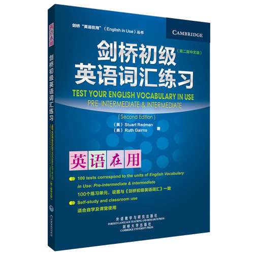 正版图书剑桥初级英语词汇练：中文版Stuart Redman; Ruth Gairns 著外语教学与研究出版社实用英语纸质书籍