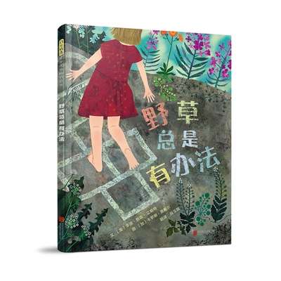 正版图书野草总是有办法【美】辛迪·詹森-艾略特北京联合出版有限公司书籍\/杂志\/报纸/儿童读物/童书/绘本/图画书/少儿动漫书