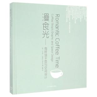 译者 哥伦 图书漫食光 正版 建筑设计纸质书籍 编者 精 卡洛斯·加西亚 艺术家 张晨辽宁科技传记 胡书灵 咖啡馆平面与空间设计