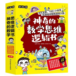 全六册 喻辉延边教育儿童读物 童书 正版 立体翻翻书 数学思维逻辑书 益智游戏 玩具书纸质书籍 图书