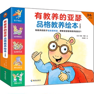 全9册 美 马克·布朗海南儿童读物 正版 绘本 亚瑟品格教养绘本 童书 图画书纸质书籍 图书有教养