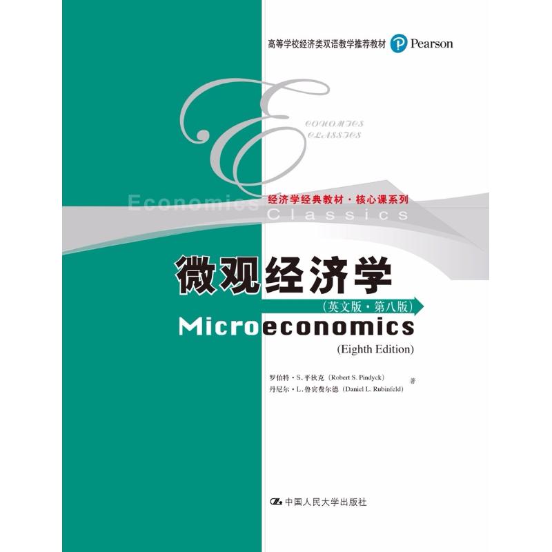 正版图书微观经济学(英文版·第考研（新）
