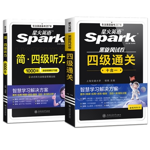 图书备战2025年12月星火四级通关 外语 听力马德高上海交大 教辅 英语四六级纸质书籍 教材 正版