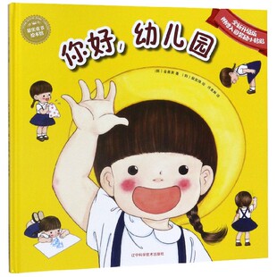 许美琳 图书你好幼儿园 金善英 正版 绘画 教辅 精 教材 全新升级版 小学教辅纸质书籍 韩 裴贤珠辽宁科技 译者