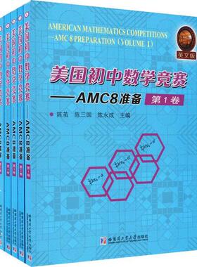 正版图书美国初中数学竞赛——AMC8准备 英文版(6册)陈茧 著哈尔滨工业大学出版社中学教辅纸质书籍
