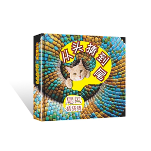 正版图书从头猜到尾:尾巴猜猜猜岑建强著中国福利会出版社启蒙认知书/黑白卡/识字卡纸质书籍