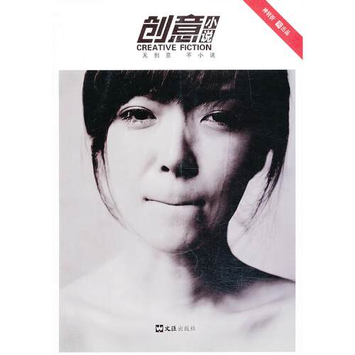 正版图书创意小说.神转折主编M.Mok文汇出版社书籍\/杂志\/报纸/文学/现代/当代文学纸质书籍