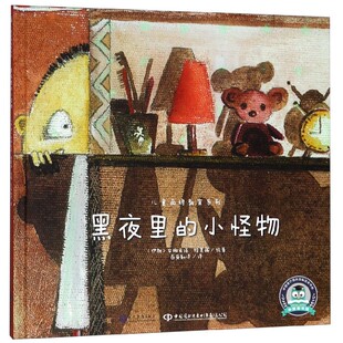 精 新 安娜希塔·特莫瑞现代教育 图书黑夜里 小怪物 教材 百舜翻译 儿童品格教育系列译者 考研 正版 绘画 教辅 伊朗