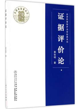 正版图书据评价论姜世明厦门大学出版社书籍\/杂志\/报纸/计算机/网络/计算机/网络书籍纸质书籍