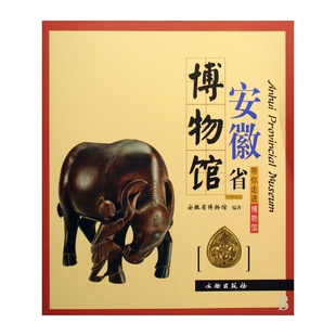 社会科学纸质书籍 带你走进博物馆葛承雍文物社会科学 正版 图书安徽省博物馆