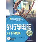 正版图书外行学电脑入门与提高（配光盘）（入门与提高丛书）王红卫，李瑶　编著清华大学出版社计算机系统结构（新）纸质书籍