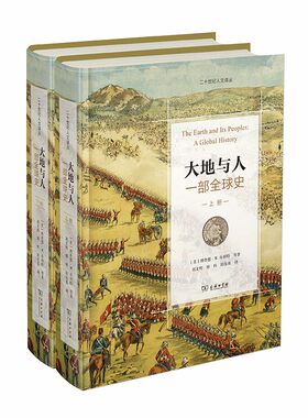 正版图书大地与人 一部全球史(全2册)Richard W. Bulliet^ Pamela Kyle Crossley商务印书馆