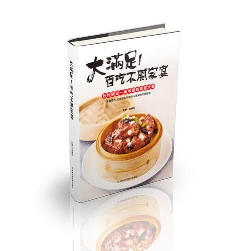 正版图书大满足！百吃不腻家宴张鑫光吉林科学技术出版社书籍\/杂志\/报纸/报纸/烹饪/饮食报纸纸质书籍