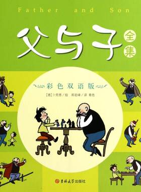 正版图书父与子全集（德）卜劳恩  绘       郑宏峰  译吉林大学出版社书籍\/杂志\/报纸/儿童读物/童书/幼儿早教/少儿英语/数学