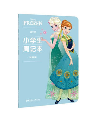 正版图书迪士尼.小学生周记本（冰雪奇缘）迪士尼华东理工大学出版社书籍\/杂志\/报纸//教材/教辅//小学教辅纸质书籍