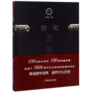 正版图书治史(精)/文史存典翦伯赞 著，李学勤 编中国文史出版社社会科学/社会科学总论纸质书籍