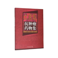 正版图书土家族抗肿瘤药物集编者:龙奉玺//唐东昕中国医9787513248068