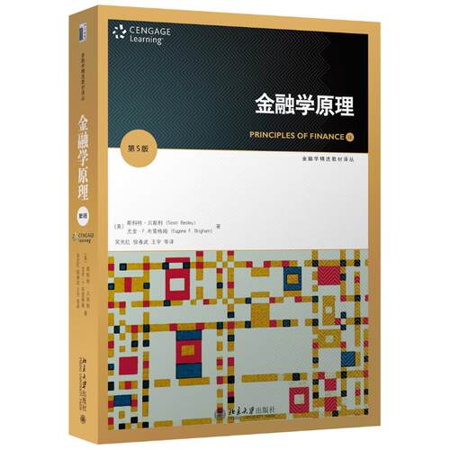 正版图书金融学原理(第5版)/(美)斯科特.贝斯利(美）斯科特·贝斯利Scott Besley,(美）尤金·F.布里格姆Eugene F.Brigham
