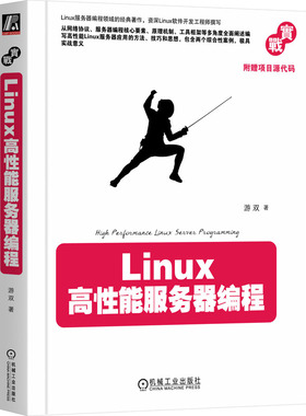 正版图书Linux高能器编程游双 著 著机械工业出版社计算机/网络/计算机软件工程（新）纸质书籍