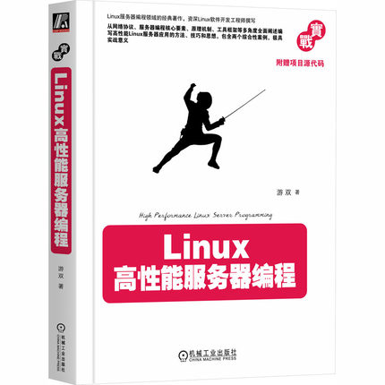 正版图书Linux高能器编程游双 著 著机械工业出版社计算机/网络/计算机软件工程（新）纸质书籍