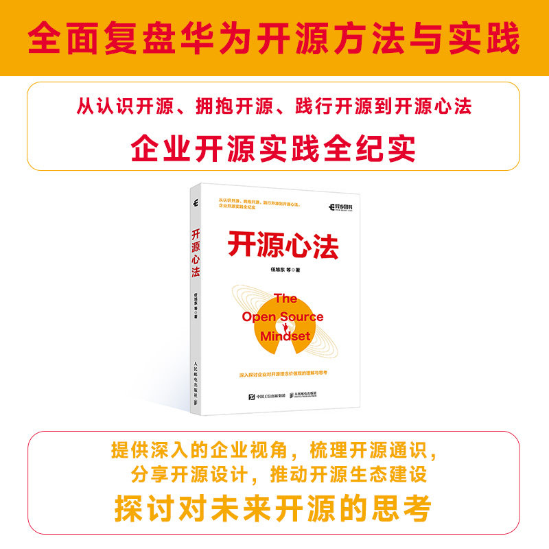 正版图书开源心法任旭东 等人民邮电出版社书籍\/杂志\/报纸/计算机/网络/计算机软件工程（新）纸质书籍图片