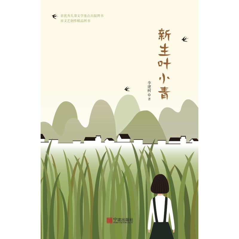 正版图书新生叶小青李建树宁波出版社/教材/教辅//考研（新）纸质书籍