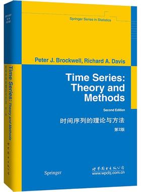 正版图书时间序列的理论与方法(美)布雷克韦尔(Peter J.Brockwell) 著 著作 著世界图书出版公司/教材/教辅//教材/大学教材